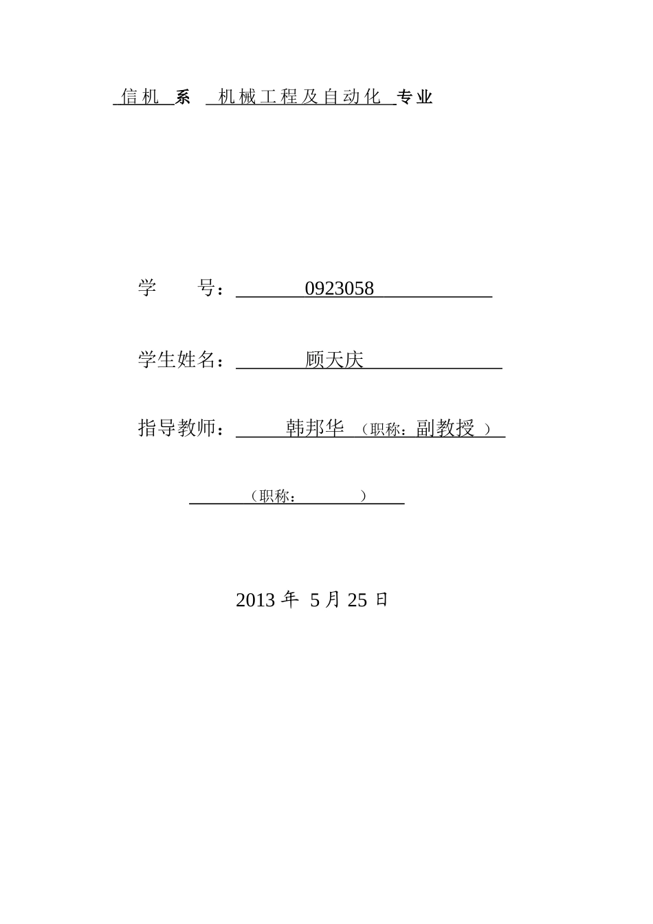 0923058-顾天庆-主轴箱箱体工艺及工装设计_第2页