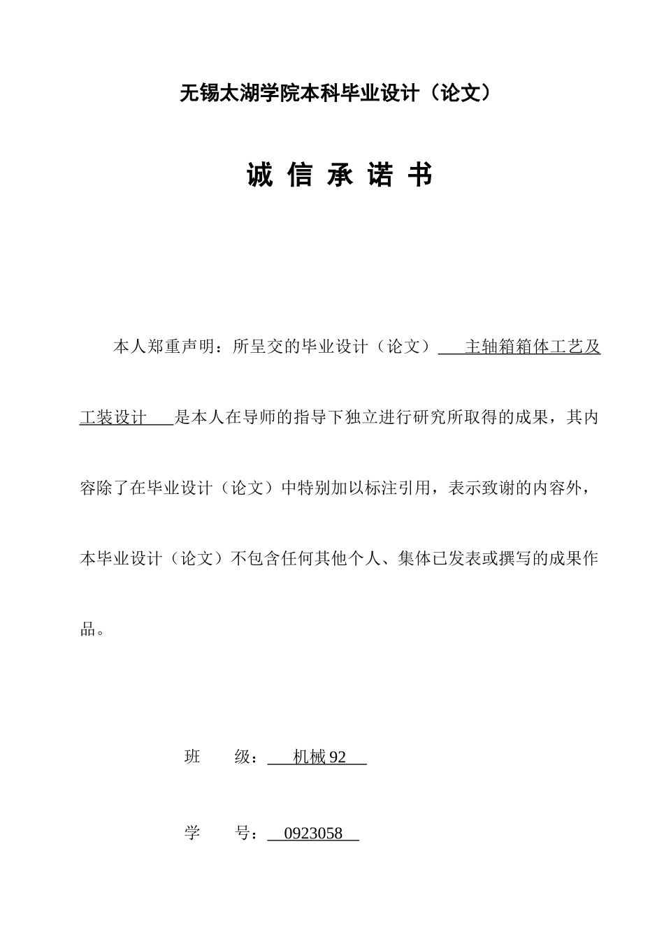 0923058-顾天庆-主轴箱箱体工艺及工装设计_第3页