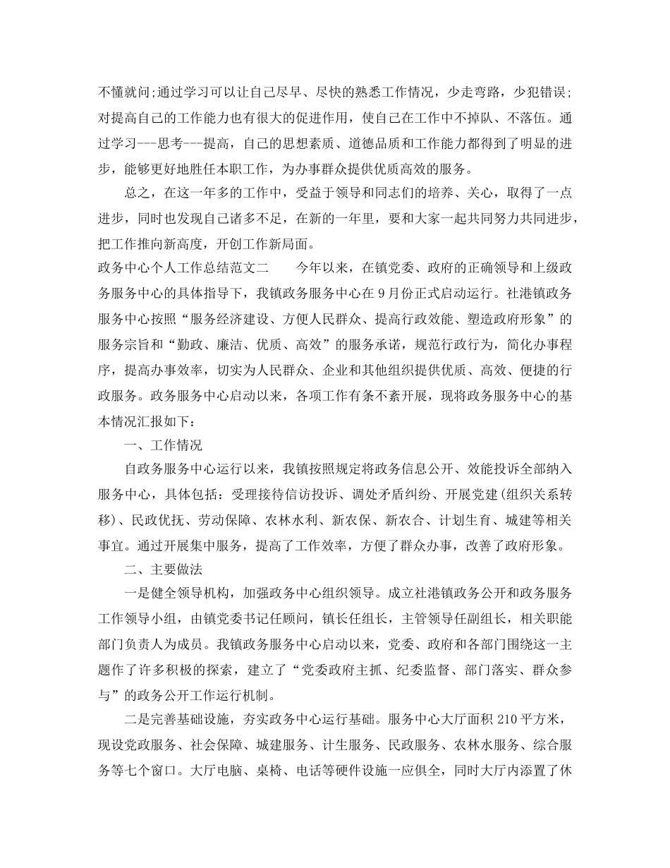 政务中心个人工作总结范文 _第2页