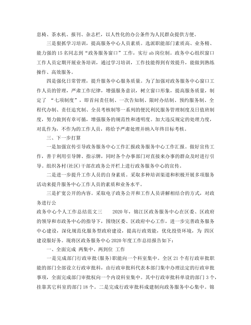 政务中心个人工作总结范文 _第3页