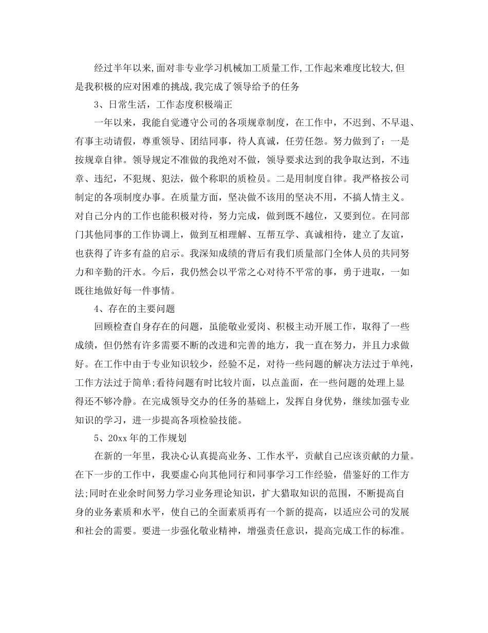 企业检验员年终工作总结范文 _第2页