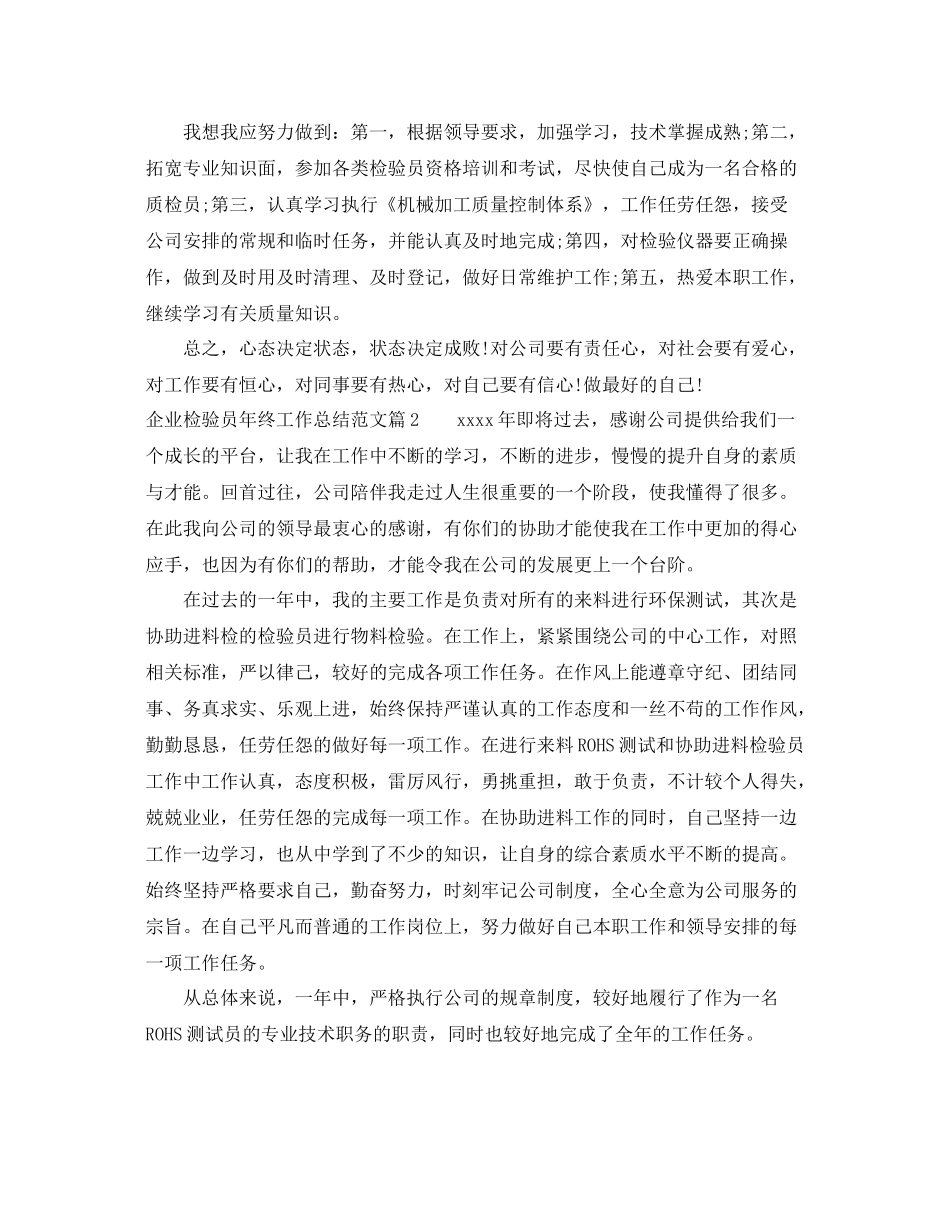 企业检验员年终工作总结范文 _第3页