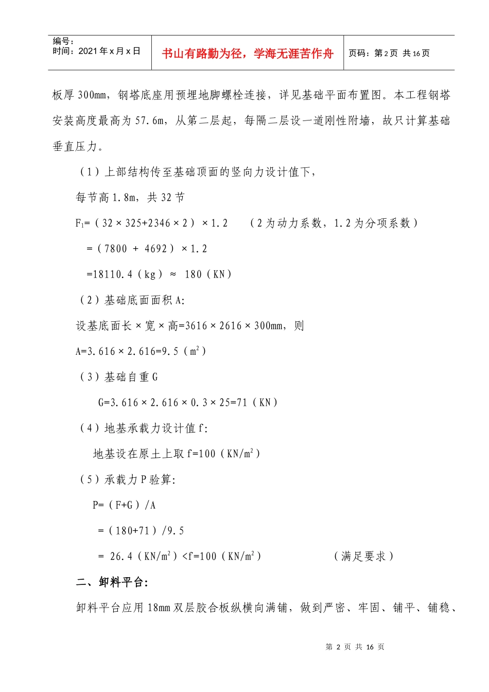某公园工程物料提升机安装与拆除方案_第2页