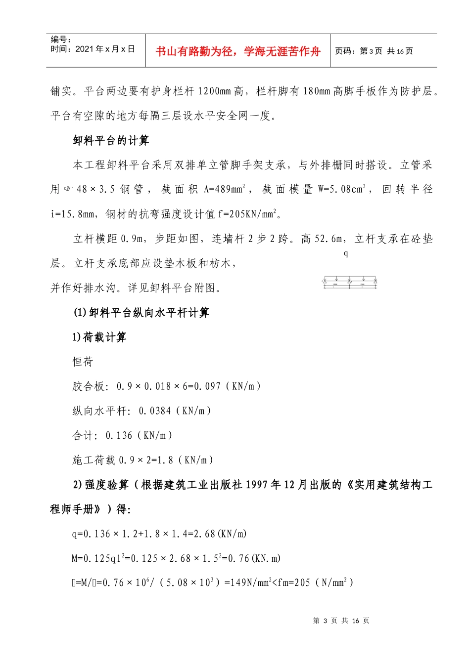 某公园工程物料提升机安装与拆除方案_第3页