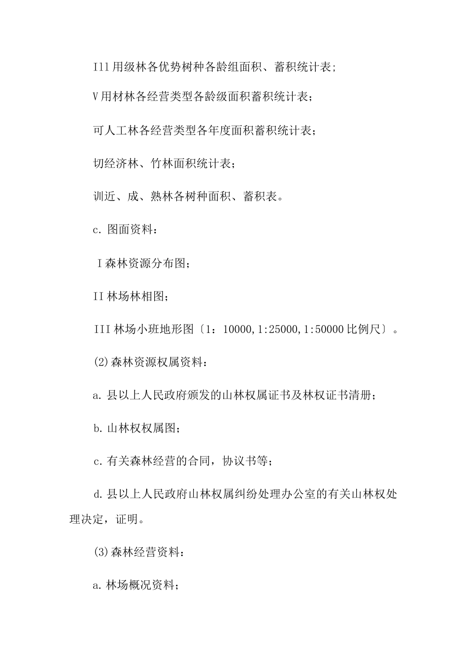 森林资源资产评估报告_第2页