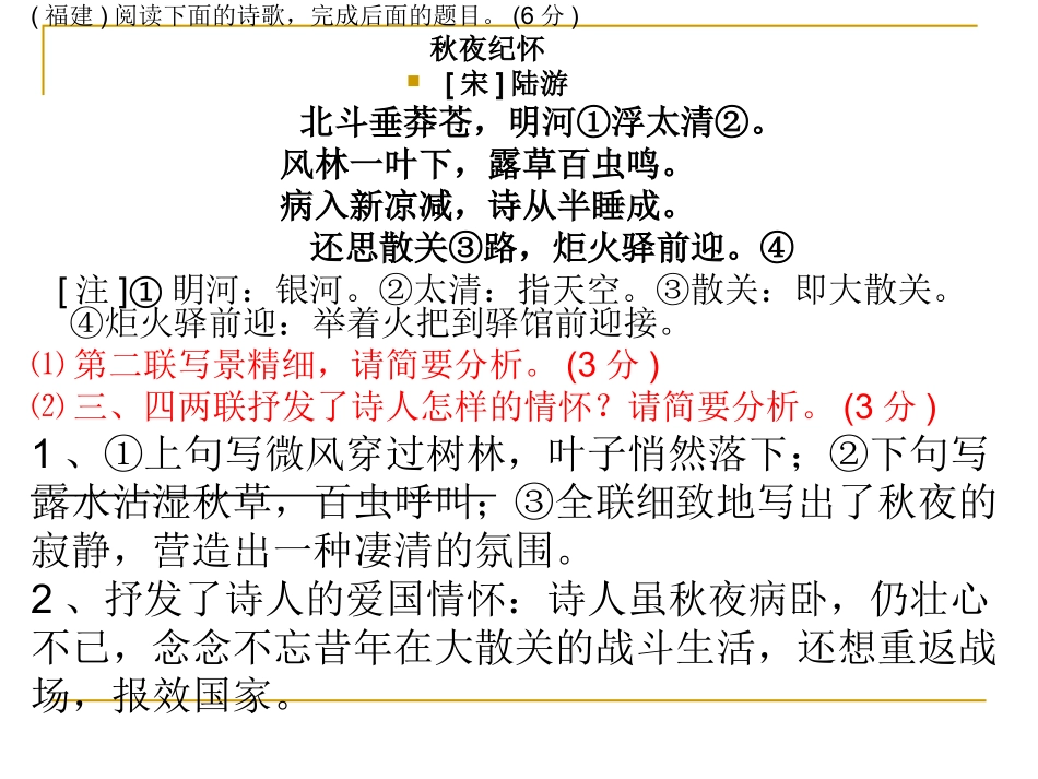 诗歌复习 (2)_第3页