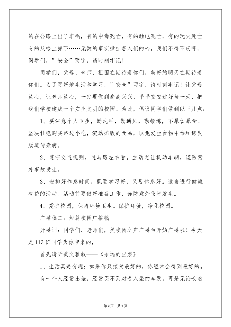 短篇校园广播稿_第2页