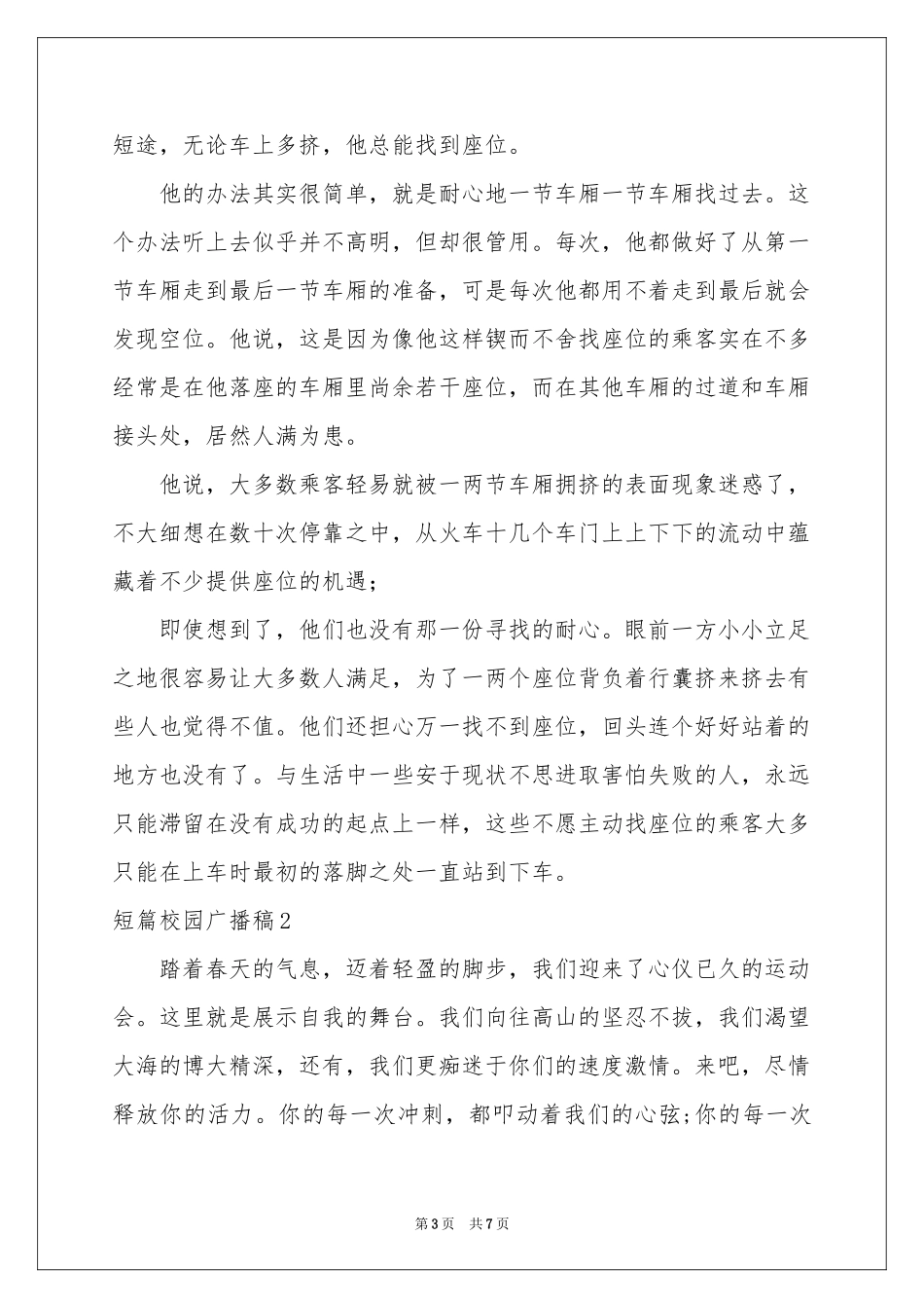 短篇校园广播稿_第3页