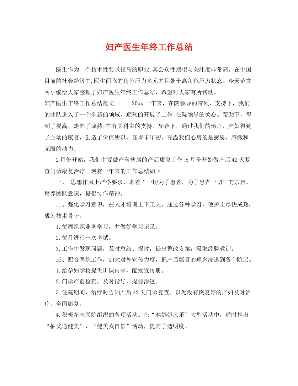 妇产医生年终工作总结 _第1页