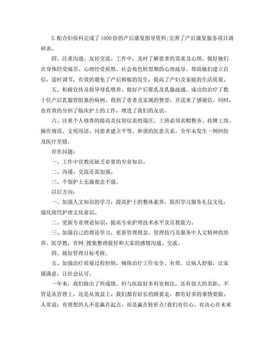 妇产医生年终工作总结 _第2页