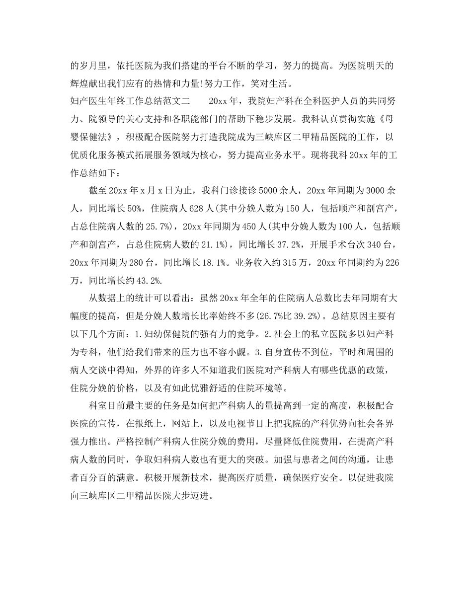 妇产医生年终工作总结 _第3页