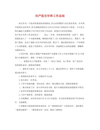 妇产医生年终工作总结 