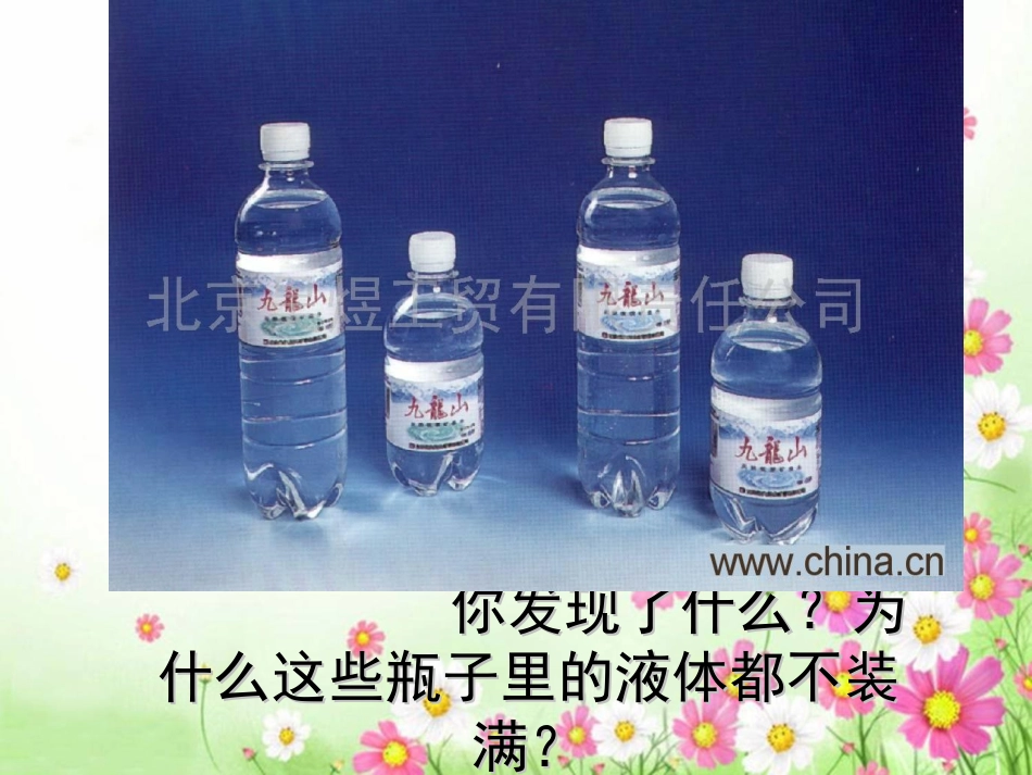 液体的热涨冷缩_第3页