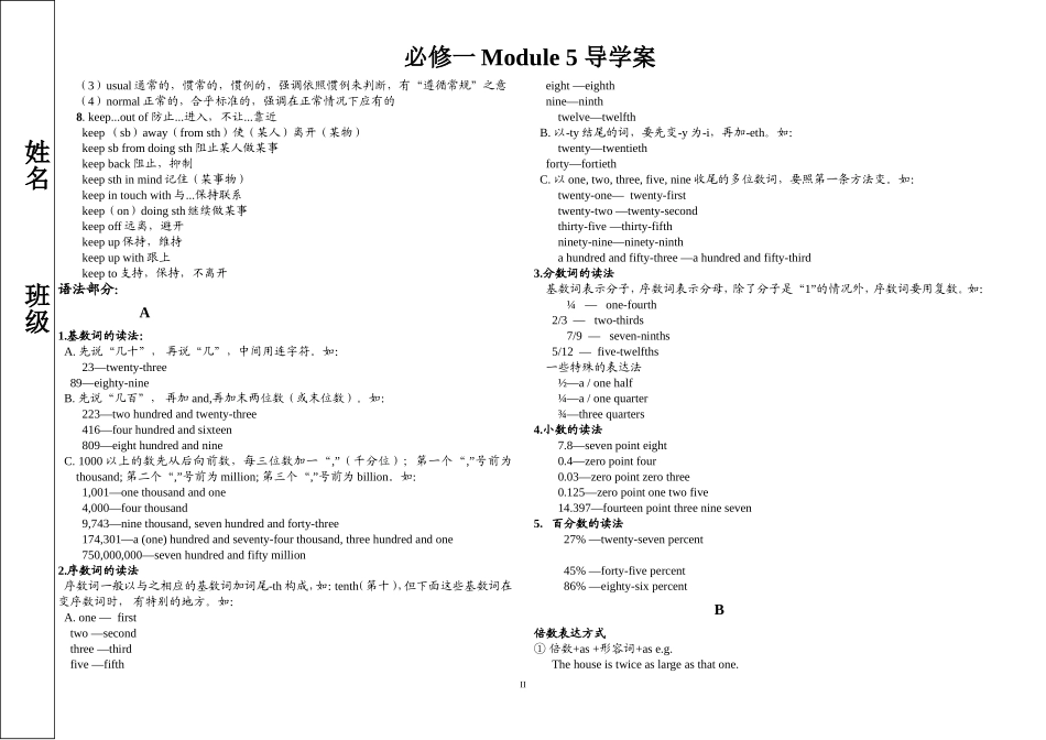 外研版必修一module5知识点_第2页