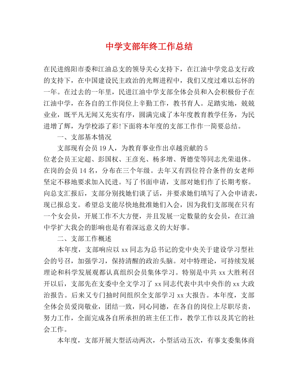 支部年终工作总结 (2) _第1页