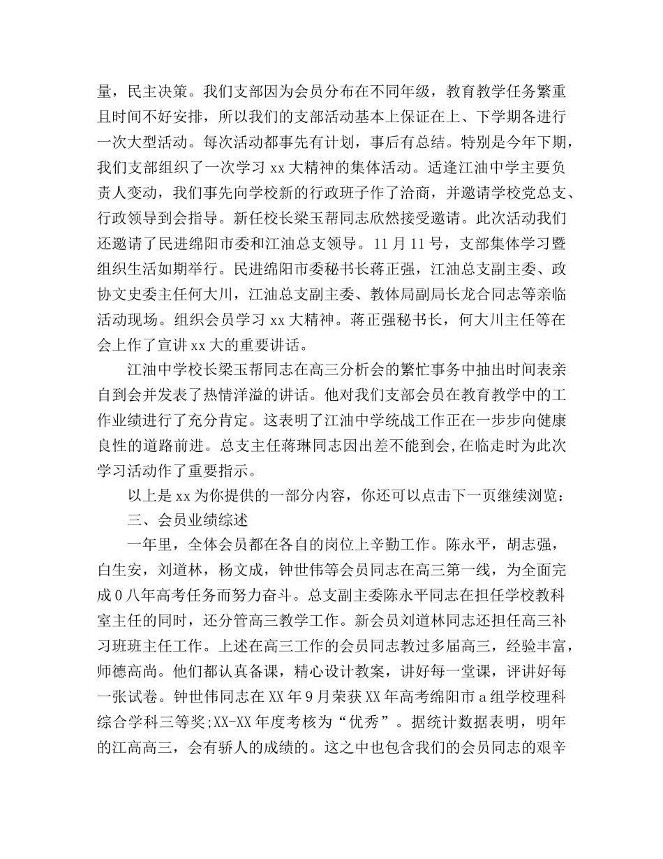 支部年终工作总结 (2) _第2页