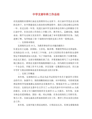 支部年终工作总结 (2) 