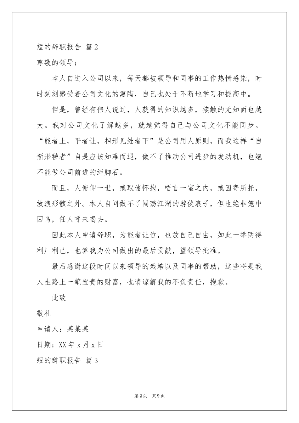 短的辞职报告集锦十篇_第2页