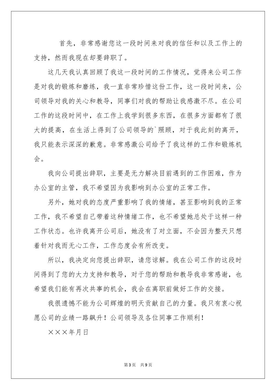 短的辞职报告集锦十篇_第3页