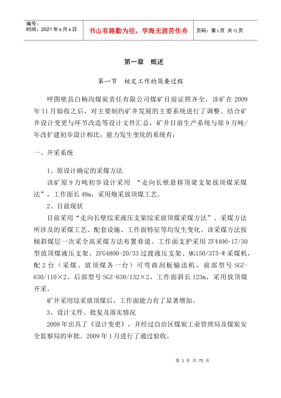 煤矿生产能力核定培训资料_第1页