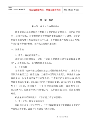 煤矿生产能力核定培训资料
