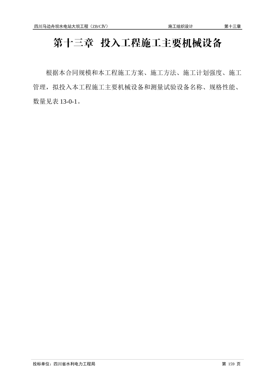 第十三章投入工程施工主要械设备_第1页