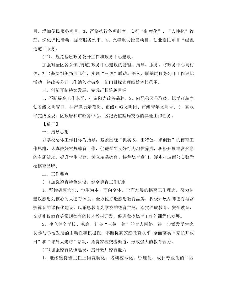 政务个人工作计划范例 _第2页