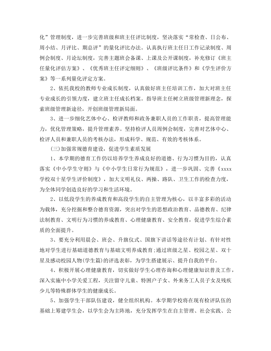 政务个人工作计划范例 _第3页