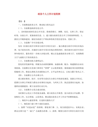 政务个人工作计划范例 