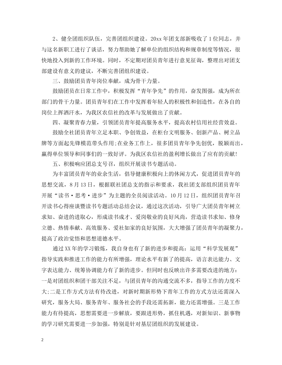支部年度工作总结 _第2页
