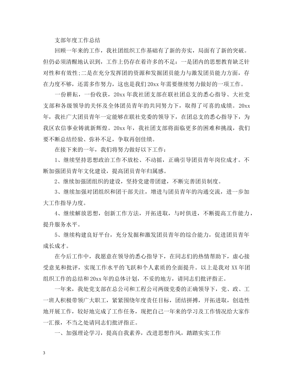 支部年度工作总结 _第3页