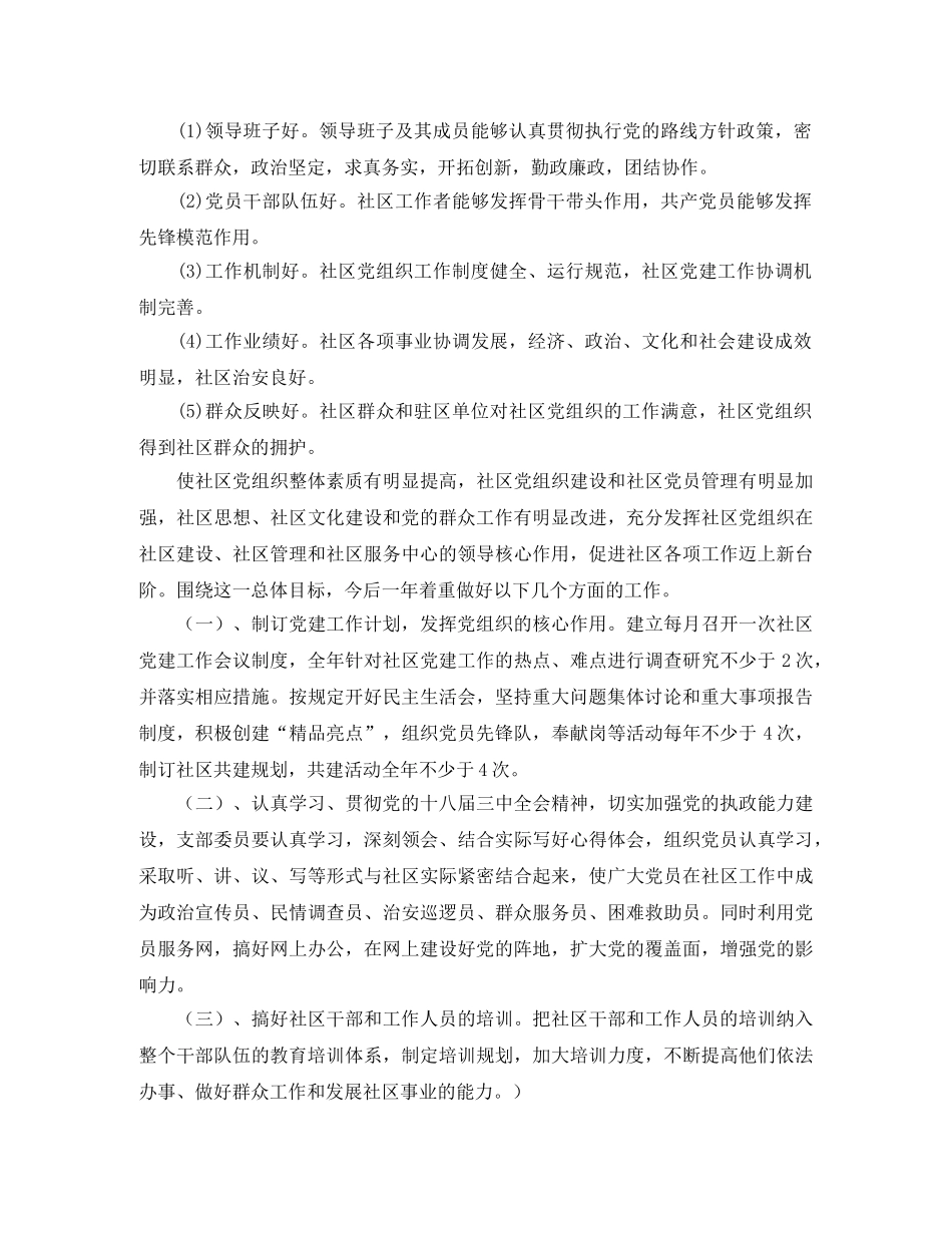 支部工作计划范文 _第3页