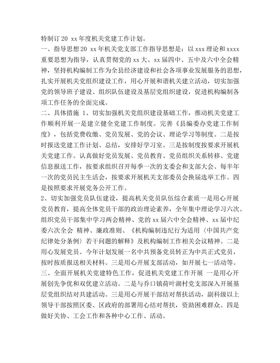支部年终工作总结报告二篇范文,-党支部工作总结怎么写 _第3页