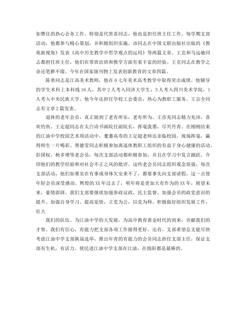 支部年终工作总结 _第3页