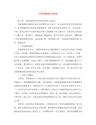 支部年终工作总结 