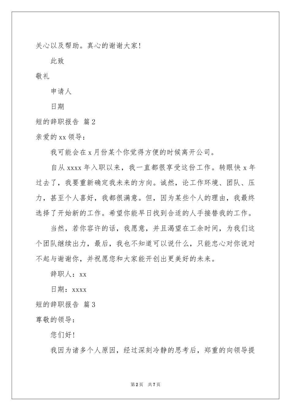 短的辞职报告模板锦集8篇_第2页