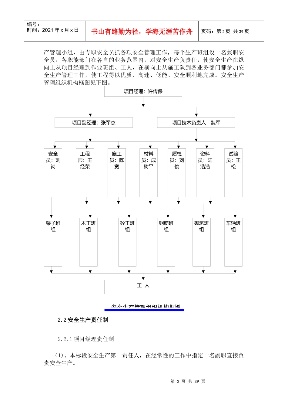 安全生产保证体系及安全生产措施_第2页