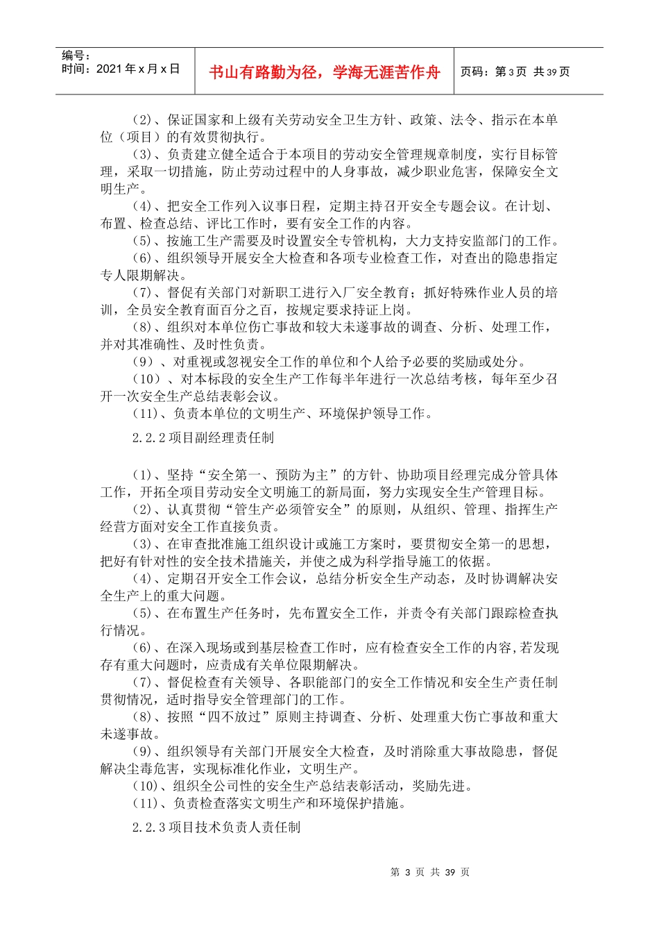 安全生产保证体系及安全生产措施_第3页