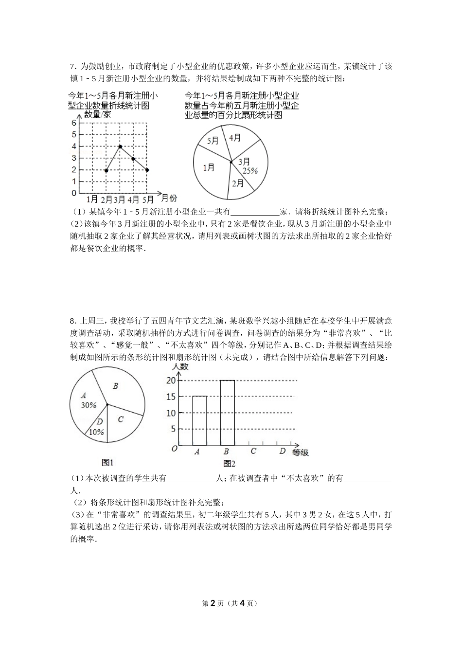 补差—全等三角形及统计_第2页