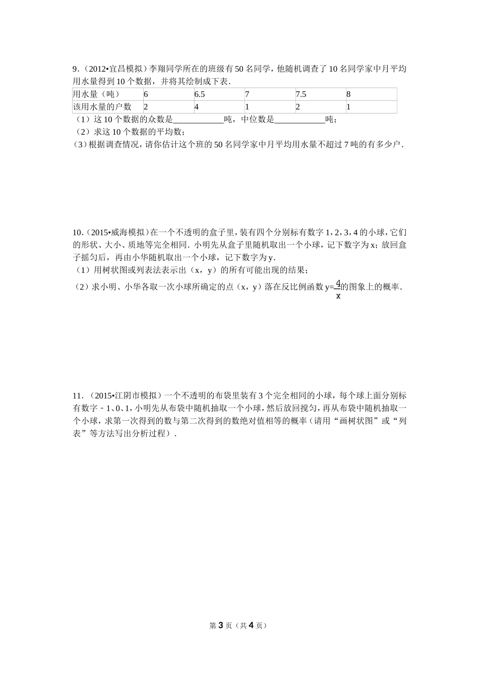 补差—全等三角形及统计_第3页