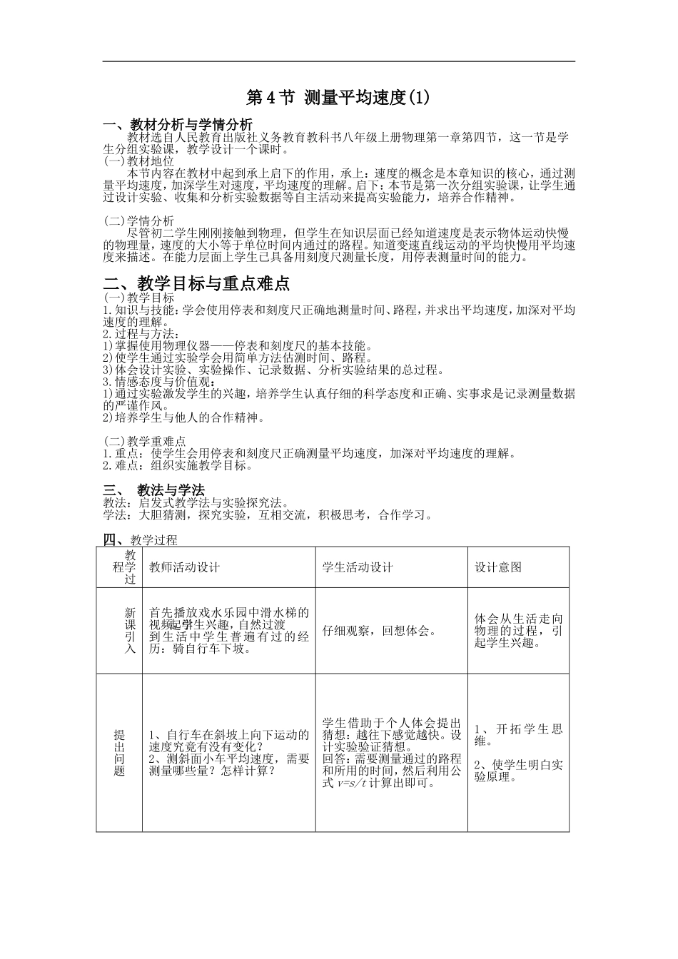 八年级上-物理-14测量平均速度（1）（配人教新课标）_第1页