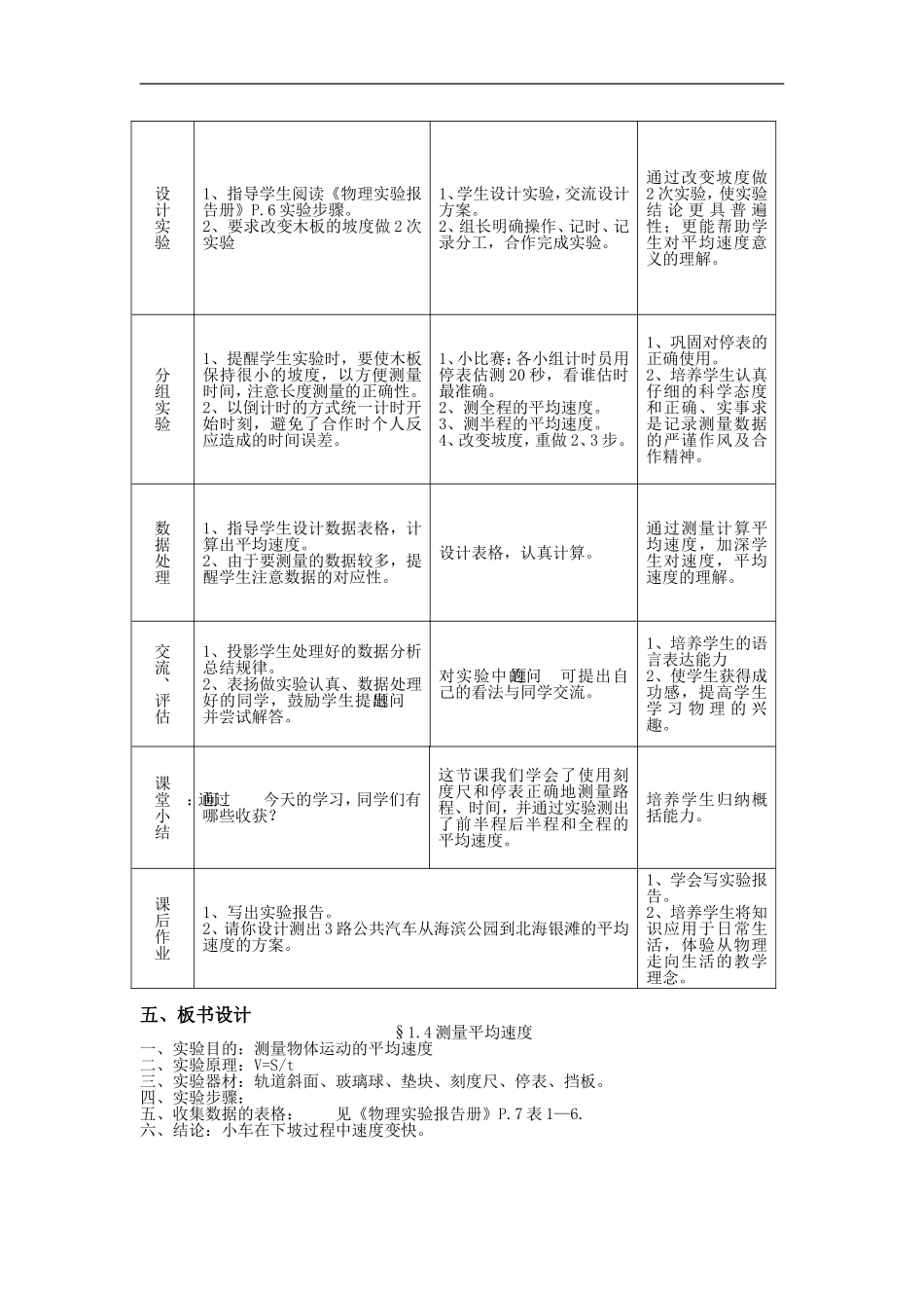八年级上-物理-14测量平均速度（1）（配人教新课标）_第2页