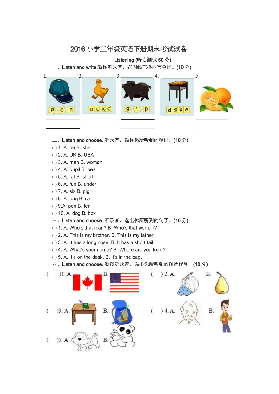 2016小学三年级英语下册期末考试试卷_第1页