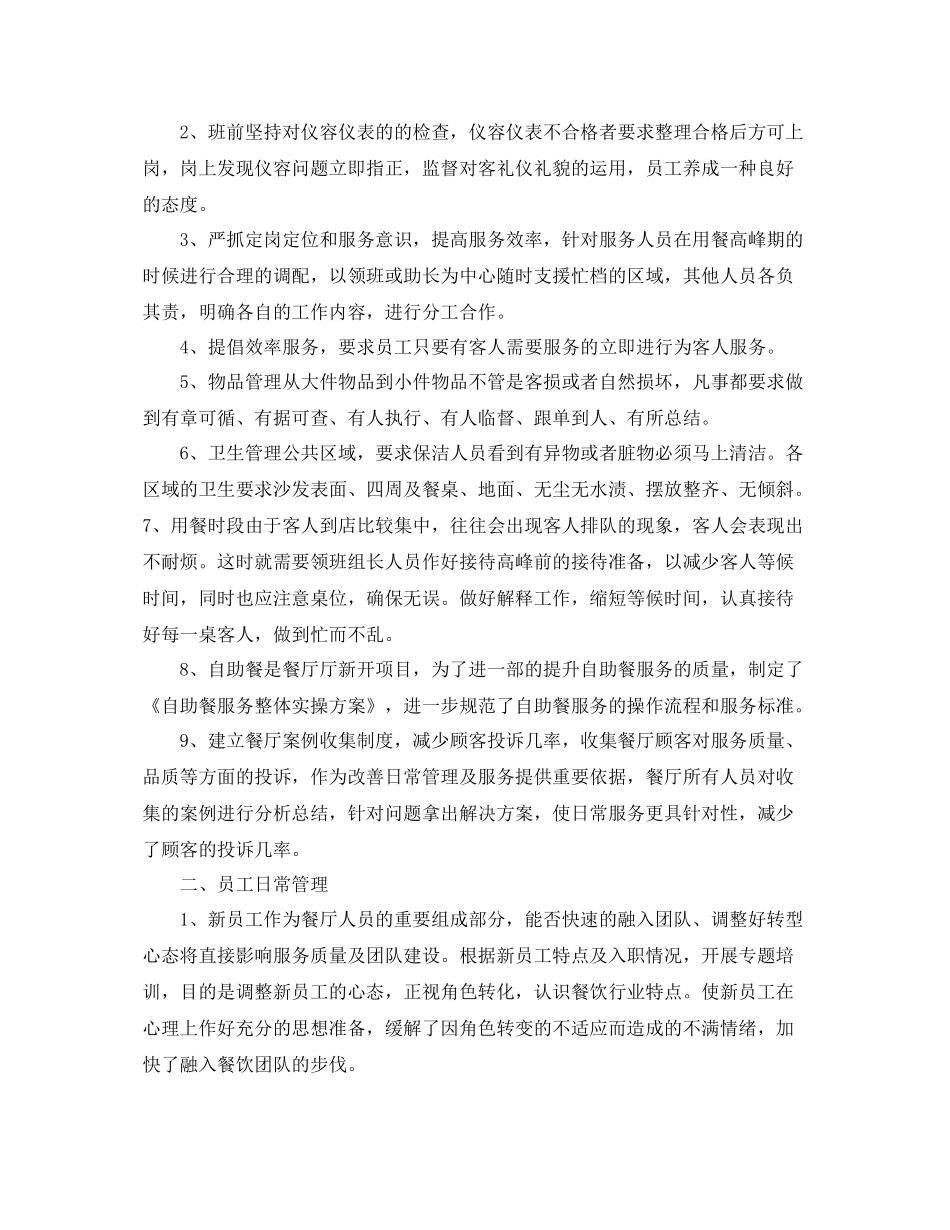 优秀服务员个人工作总结范文 _第3页