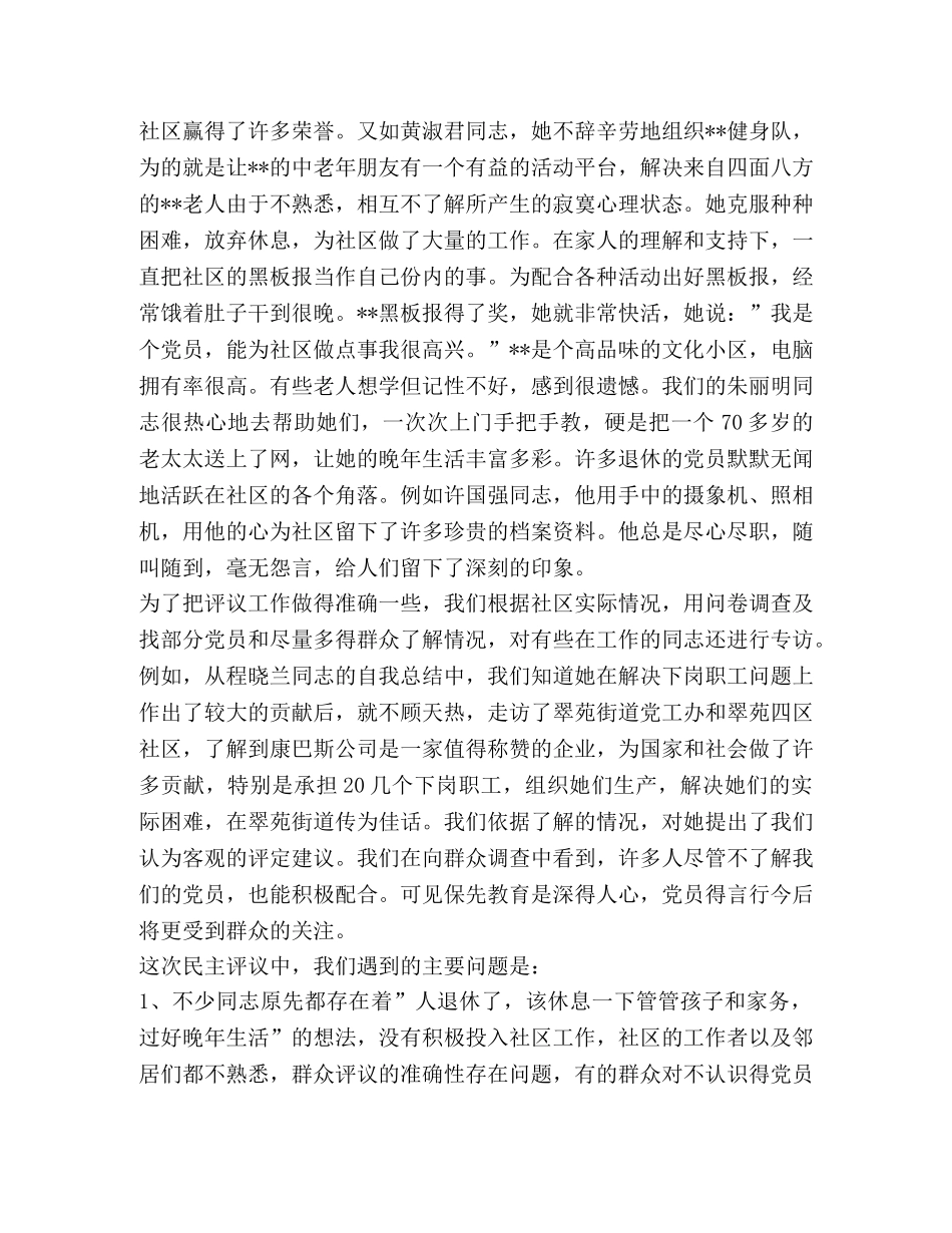 支部＂分析评议＂阶段工作总结 _第2页