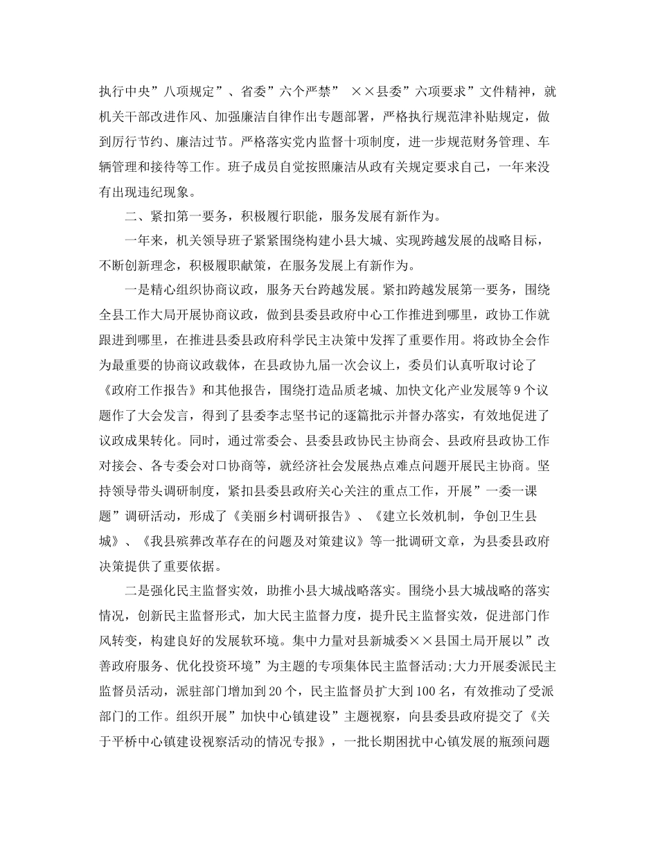 党委领导班子2020年度工作总结 _第2页