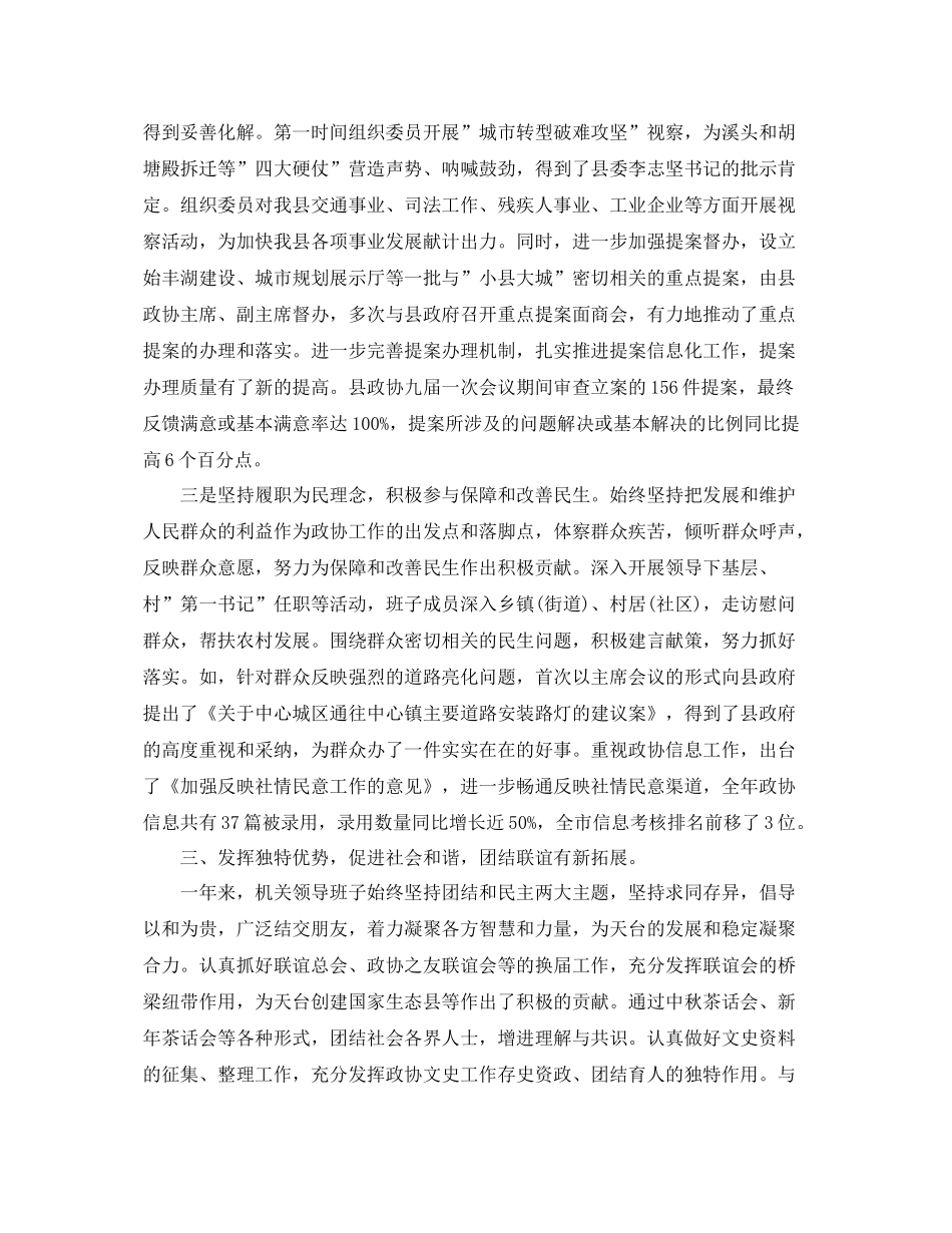 党委领导班子2020年度工作总结 _第3页