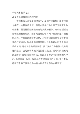 小学美术教学之三