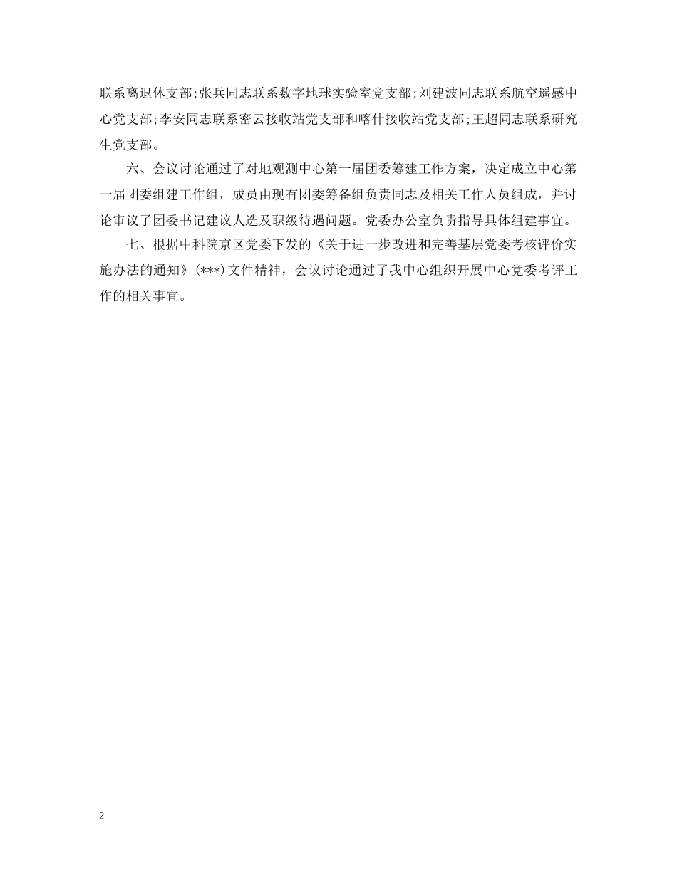 支部讨论年度计划会议记录20XX年 _第2页