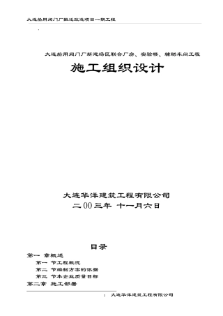 2大连船用阀门厂新建场区联合厂房、实验楼、辅助车间工